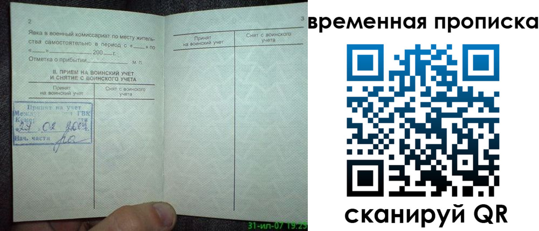 прописка ребенка в Хвалынске