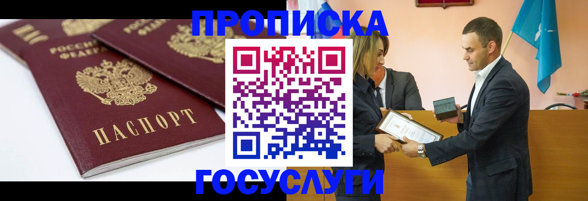 прописка ребенка в Хвалынске