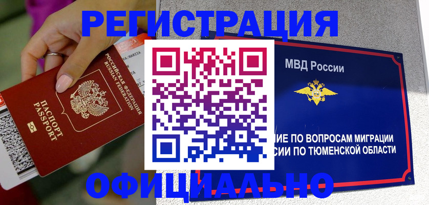 прописка от собственника в Хвалынске