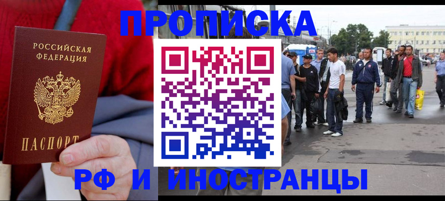 прописка в квартире в Хвалынске