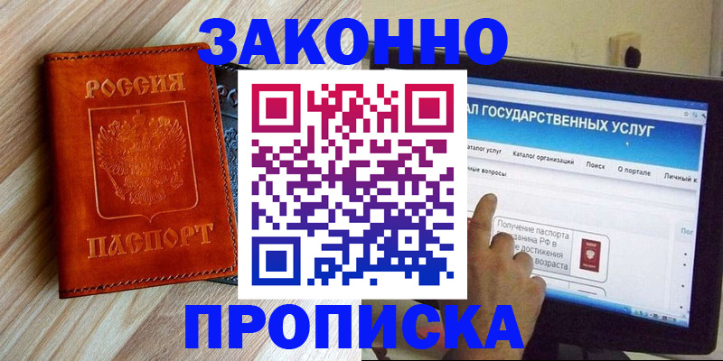 прописка гарантия в Хвалынске