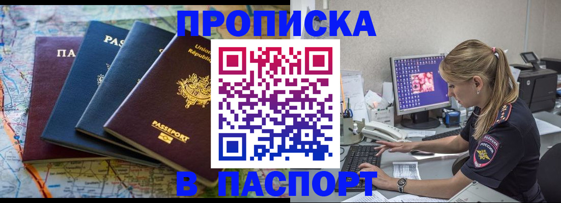 прописка в квартире в Хвалынске